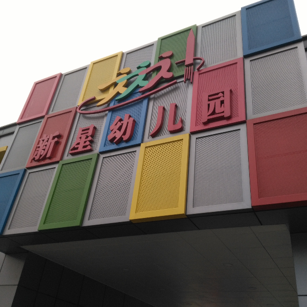 新星幼儿园向北京开水器厂家宏华电器采购开水器