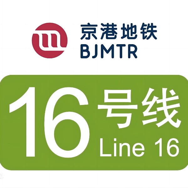 北京地铁：十六号线全线采用宏华开水器